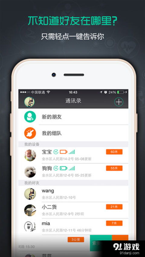 安卓下载指南 找找v2.4.2最新手机版在91手游网的获取方法